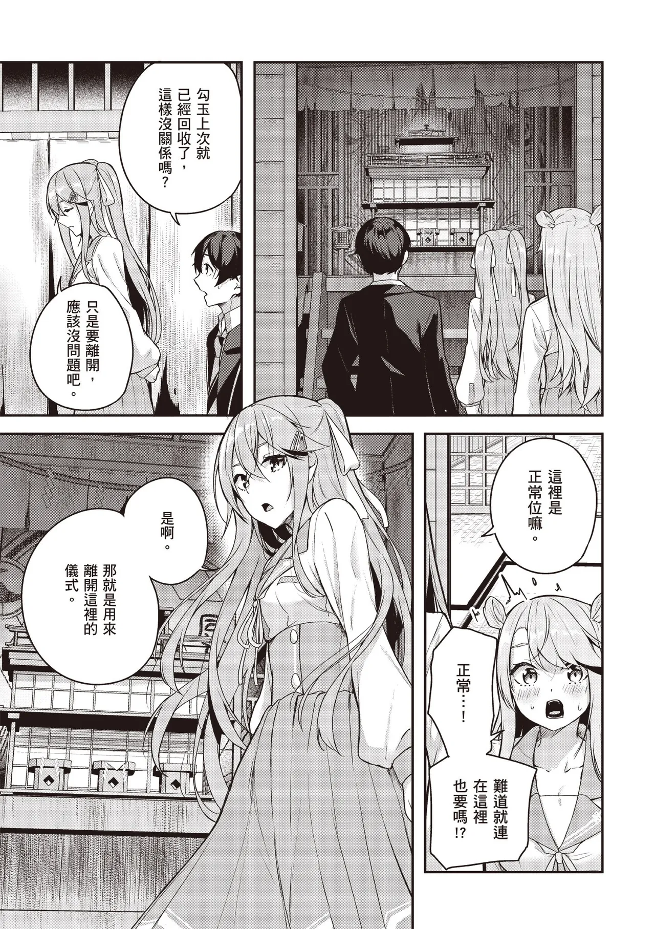 Kamigakushi no Rakuen 1 | 神隱的樂園1 page 161 - sole female hentai manga - read online free