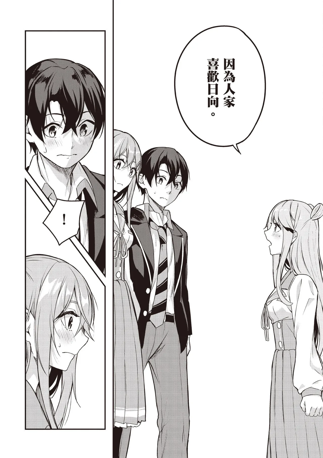 Kamigakushi no Rakuen 1 | 神隱的樂園1 - Page 164