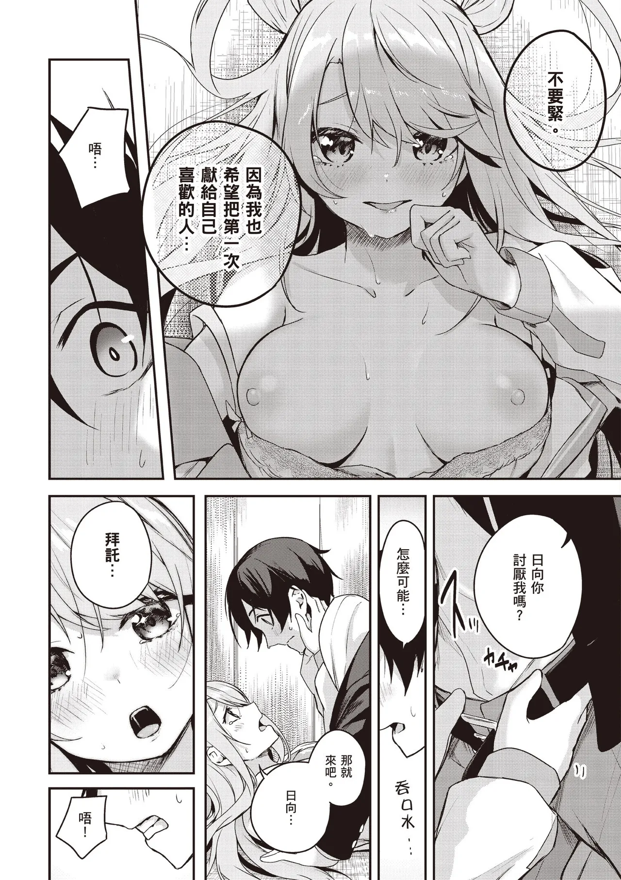 Kamigakushi no Rakuen 1 | 神隱的樂園1 page 166 - sole female hentai manga - read online free