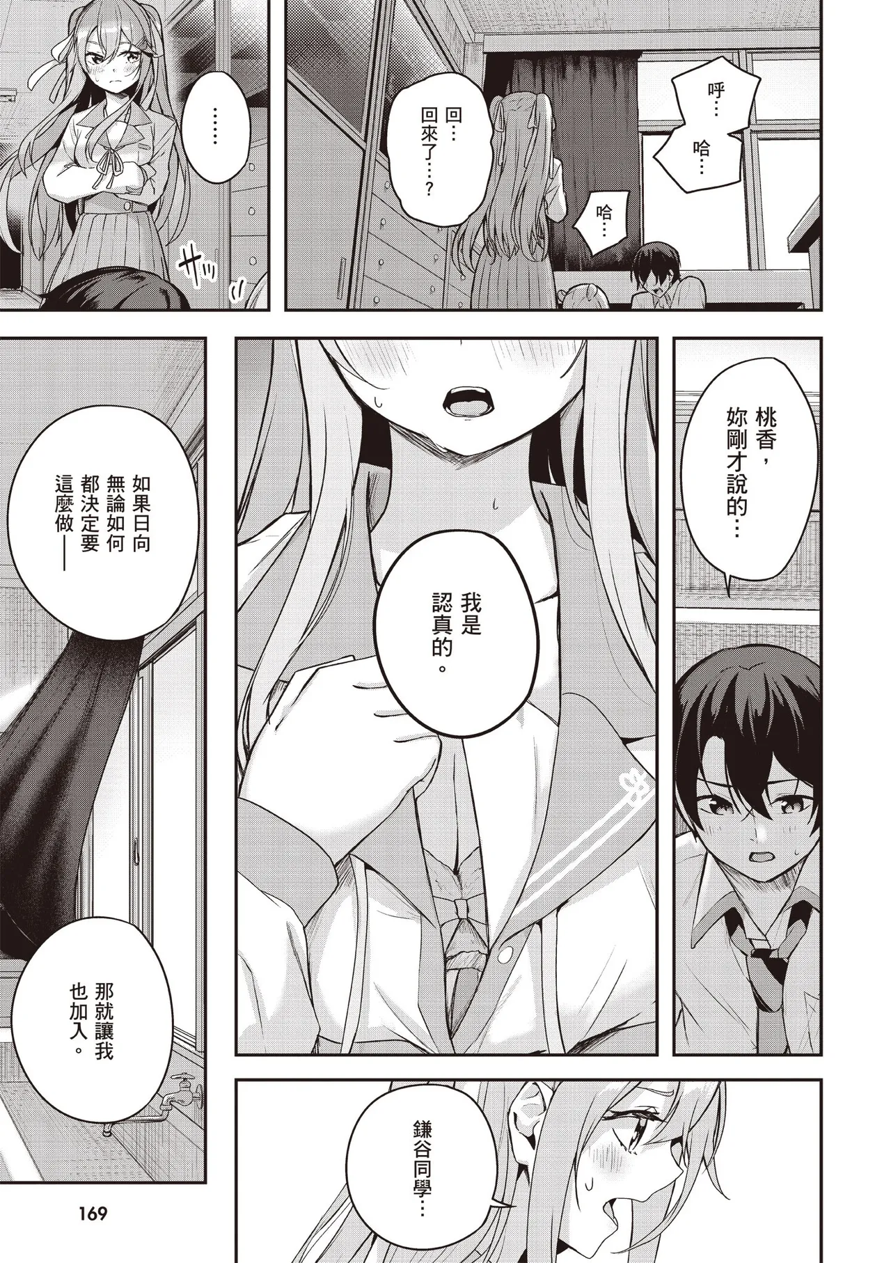 Kamigakushi no Rakuen 1 | 神隱的樂園1 page 171 - sole female hentai manga - read online free