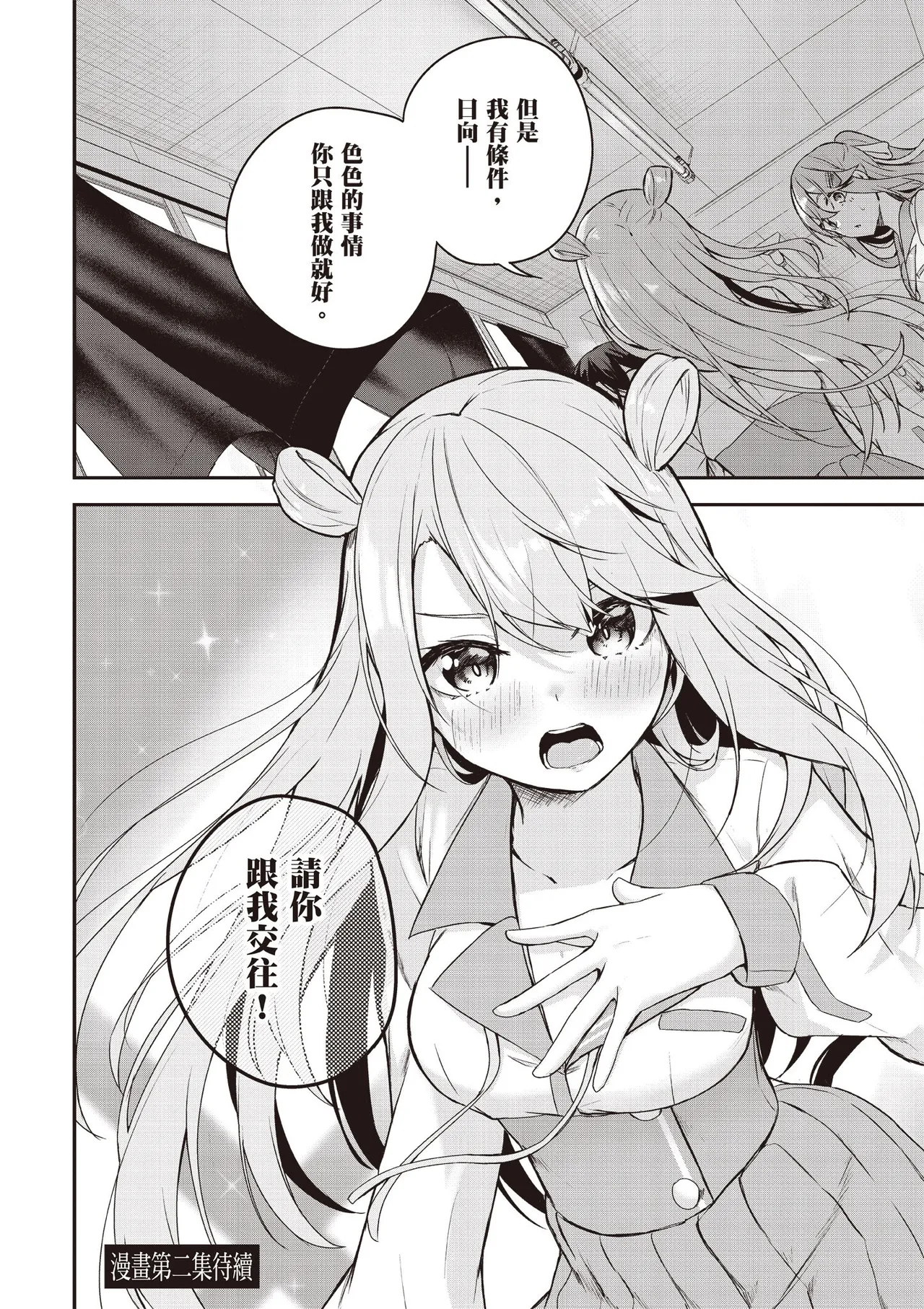 Kamigakushi no Rakuen 1 | 神隱的樂園1 page 172 - sole female hentai manga - read online free