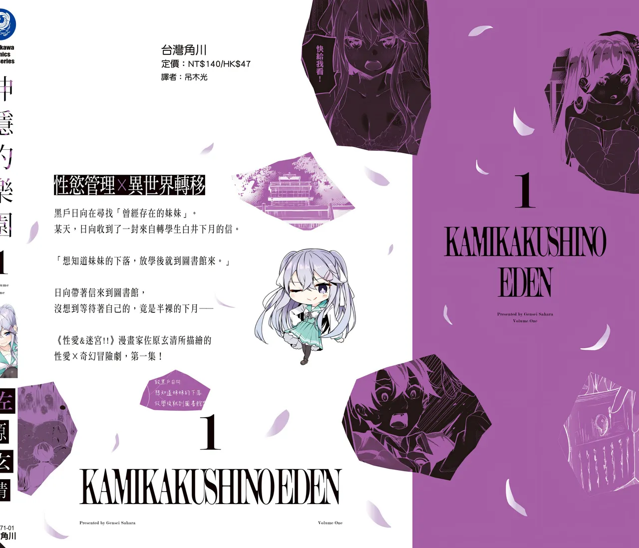 Kamigakushi no Rakuen 1 | 神隱的樂園1 page 174 - sole female hentai manga - read online free