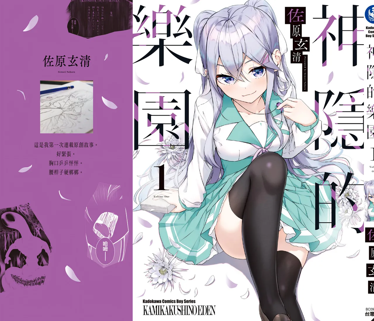 Kamigakushi no Rakuen 1 | 神隱的樂園1 page 175 - sole female hentai manga - read online free