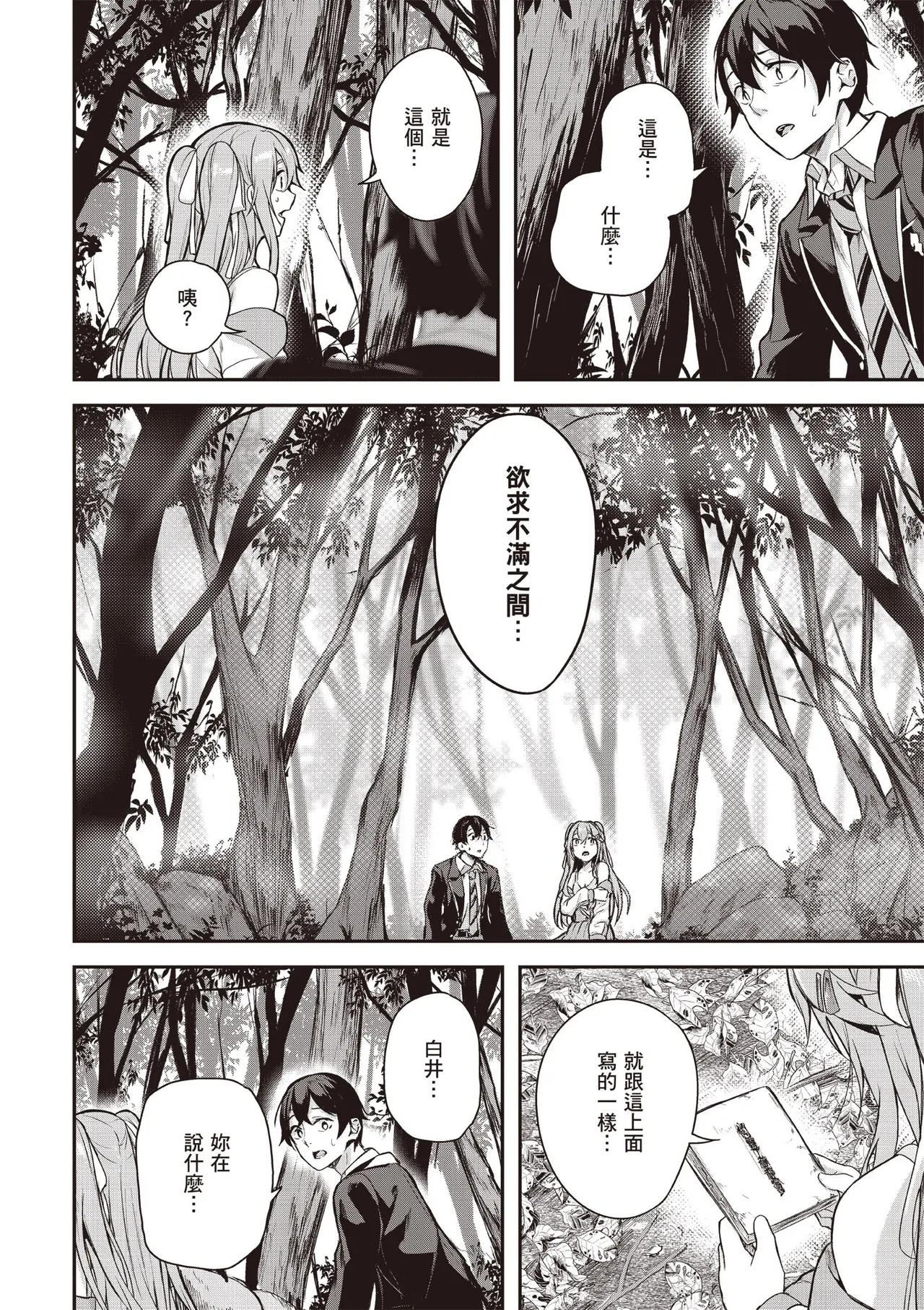 Kamigakushi no Rakuen 1 | 神隱的樂園1 - Page 20
