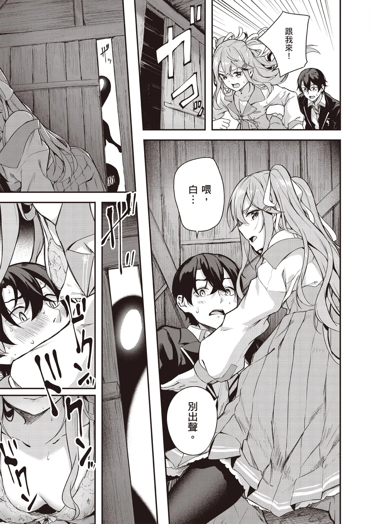 Kamigakushi no Rakuen 1 | 神隱的樂園1 - Page 25