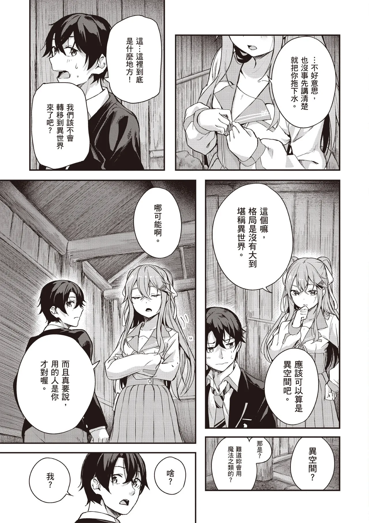 Kamigakushi no Rakuen 1 | 神隱的樂園1 page 27 - sole female hentai manga - read online free