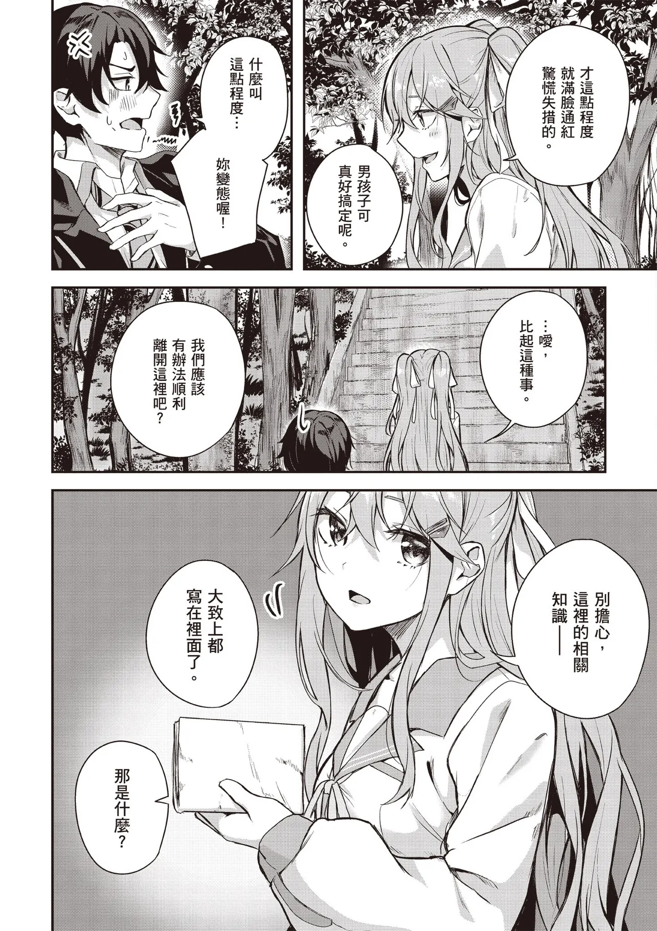 Kamigakushi no Rakuen 1 | 神隱的樂園1 page 30 - sole female hentai manga - read online free