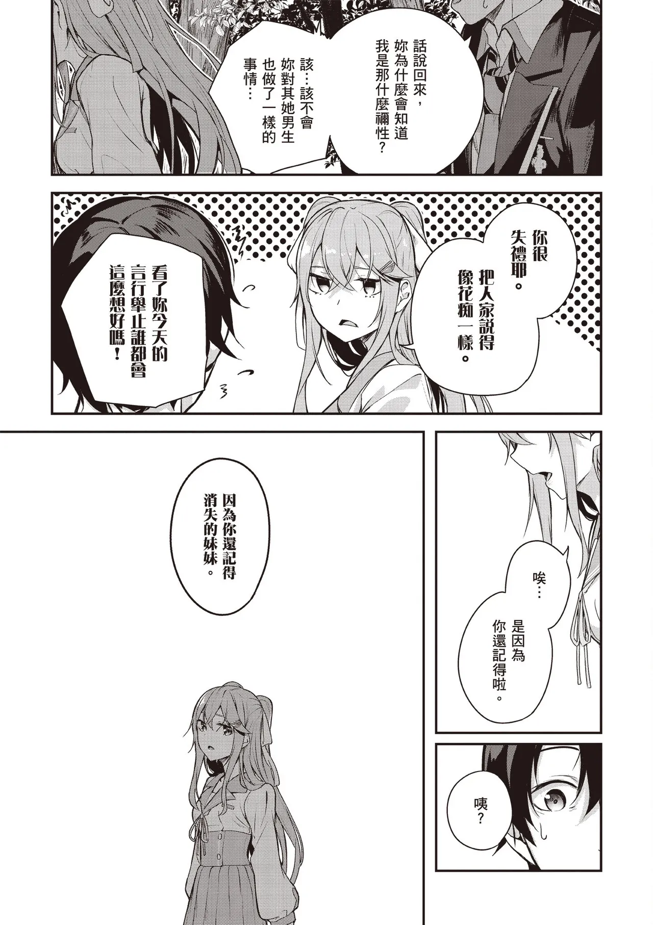 Kamigakushi no Rakuen 1 | 神隱的樂園1 page 33 - sole female hentai manga - read online free