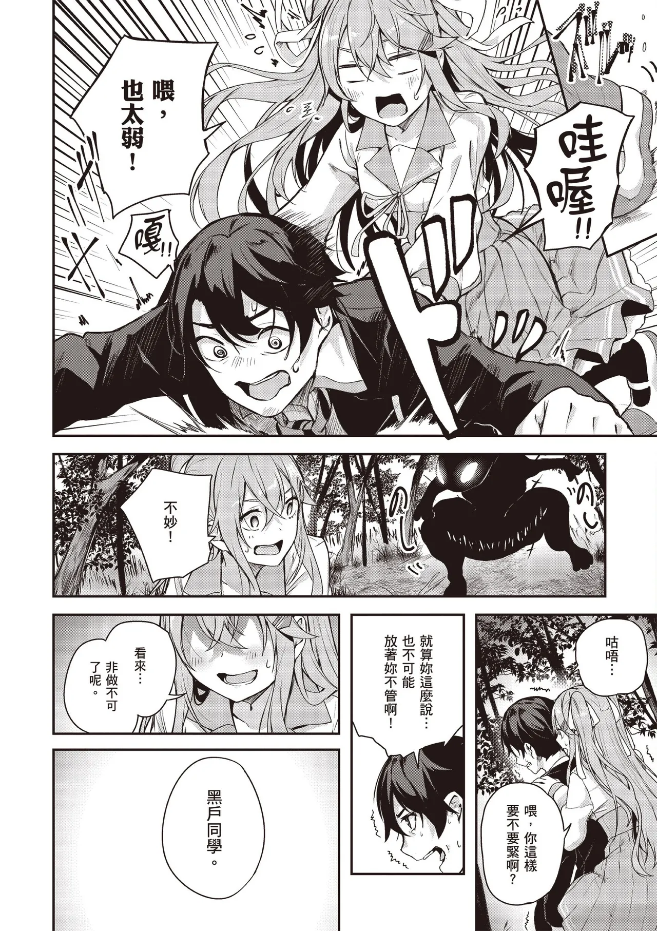 Kamigakushi no Rakuen 1 | 神隱的樂園1 - Page 36
