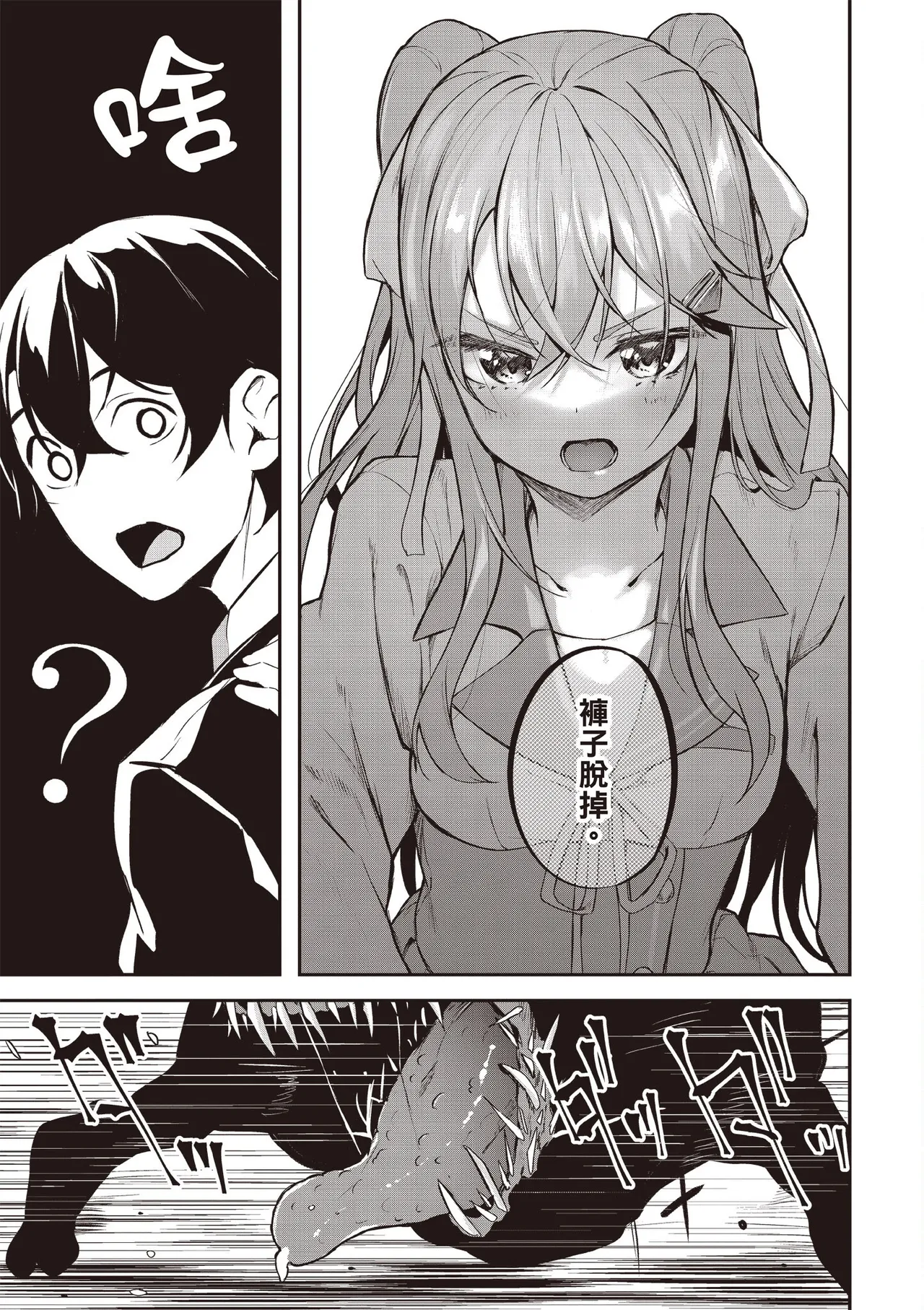 Kamigakushi no Rakuen 1 | 神隱的樂園1 - Page 37