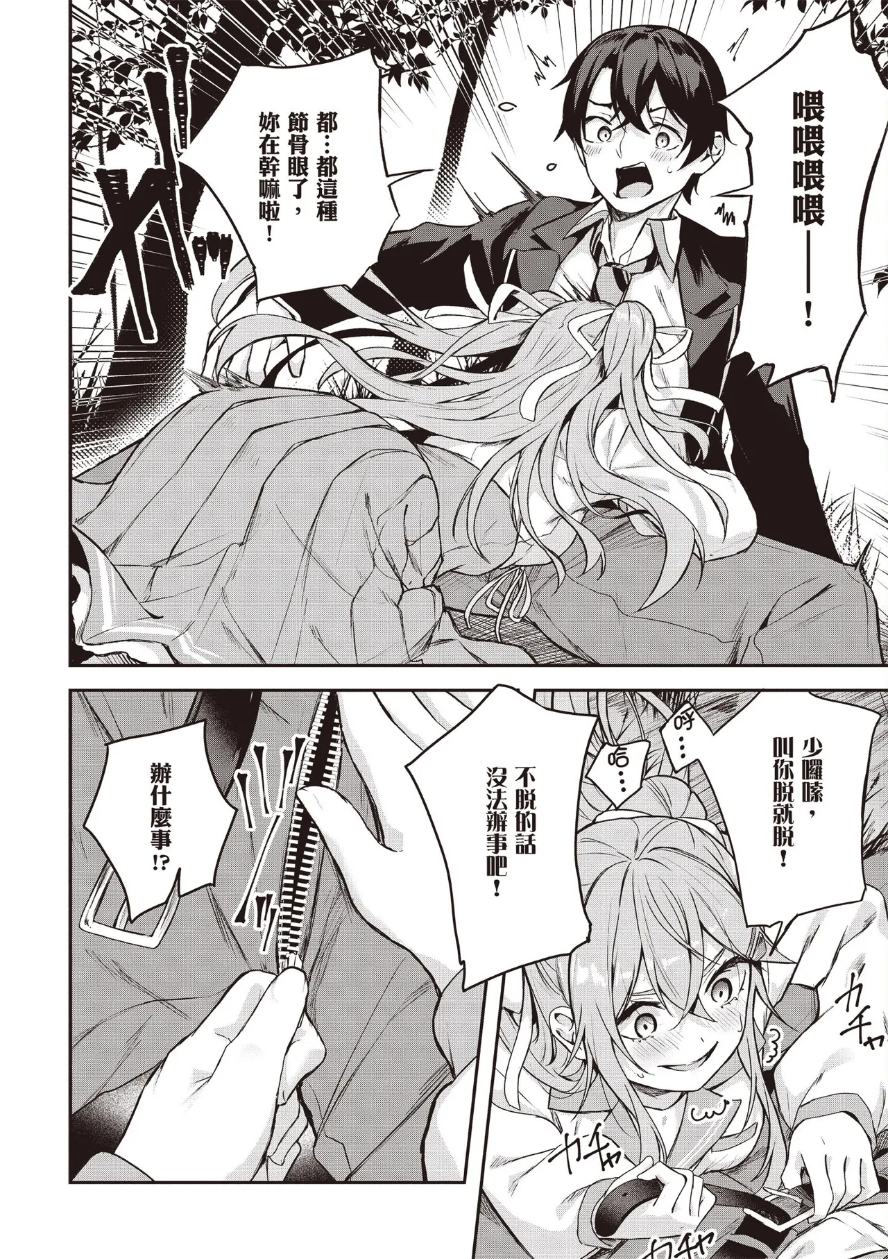 Kamigakushi no Rakuen 1 | 神隱的樂園1 - Page 38