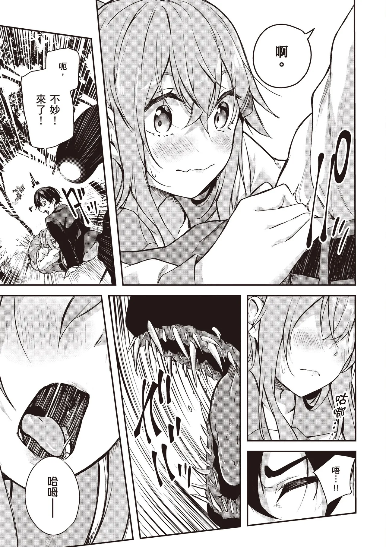 Kamigakushi no Rakuen 1 | 神隱的樂園1 page 39 - sole female hentai manga - read online free