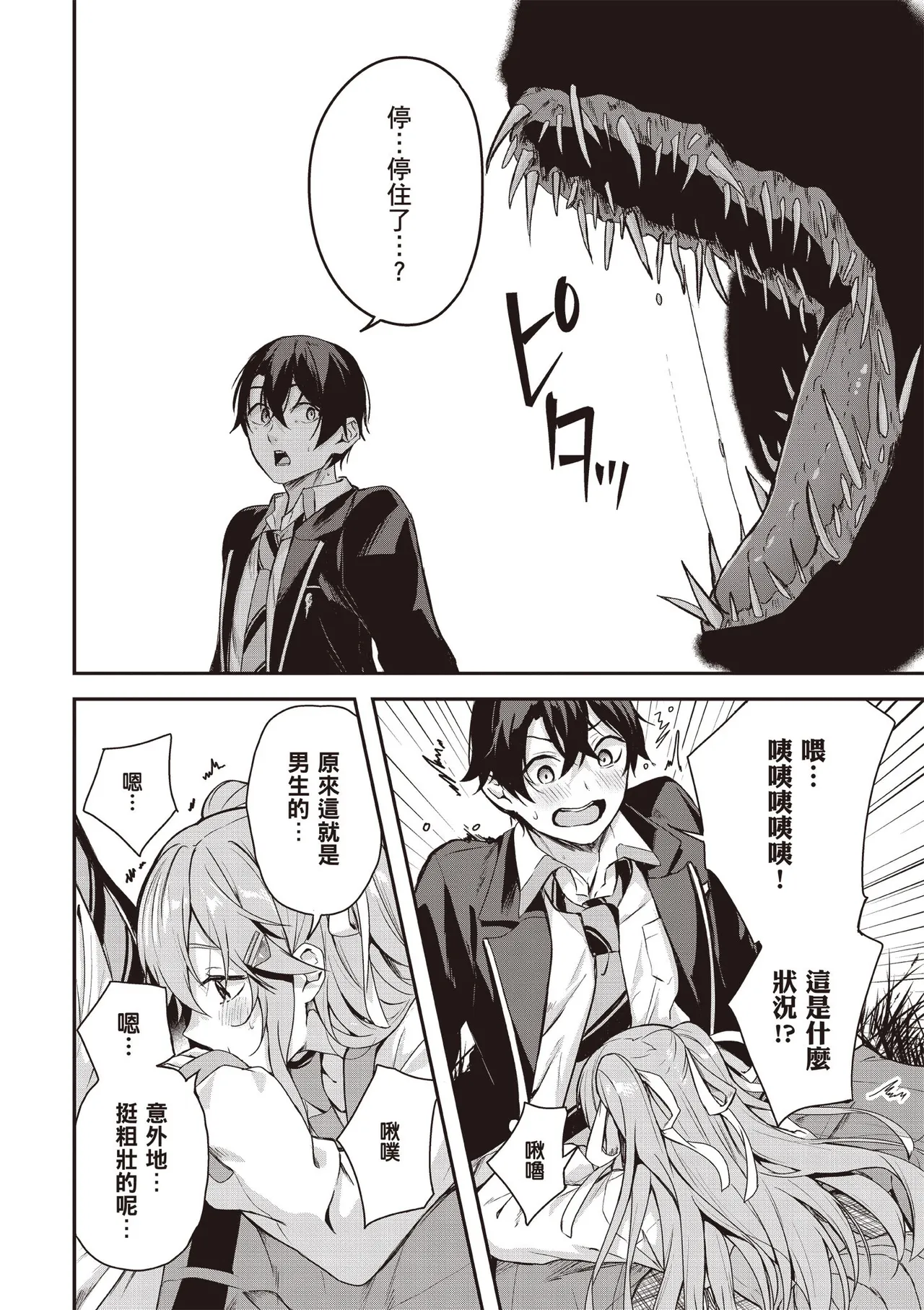 Kamigakushi no Rakuen 1 | 神隱的樂園1 page 40 - sole female hentai manga - read online free