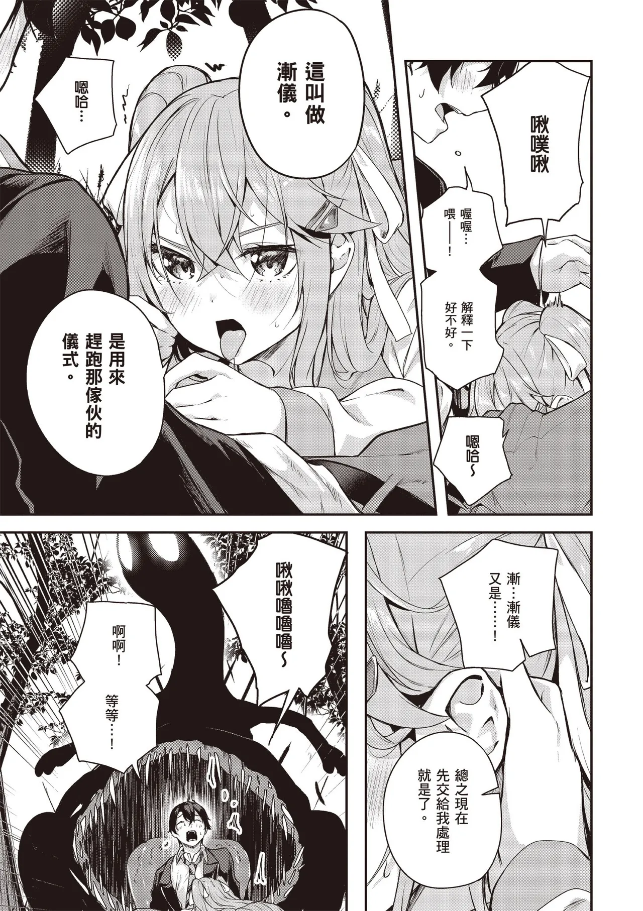 Kamigakushi no Rakuen 1 | 神隱的樂園1 page 41 - sole female hentai manga - read online free