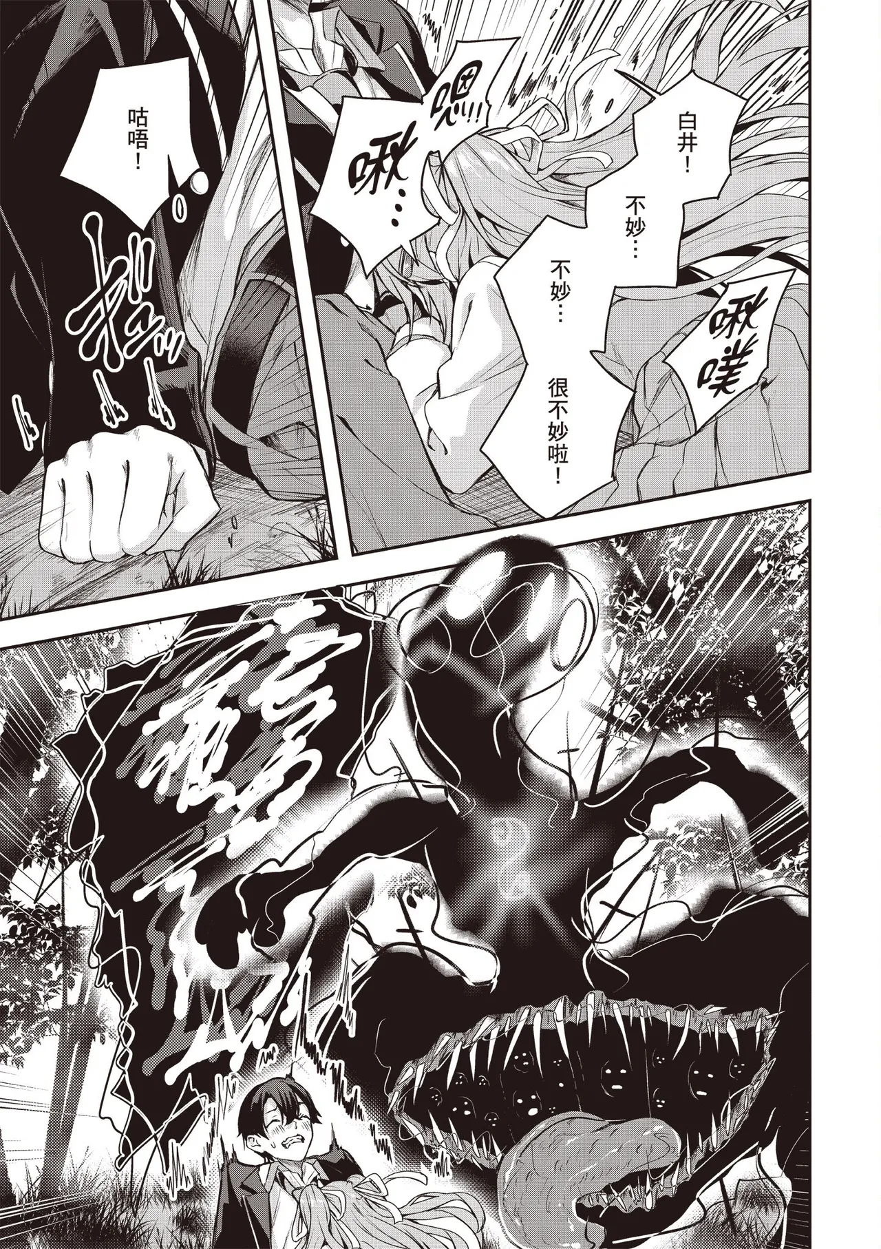 Kamigakushi no Rakuen 1 | 神隱的樂園1 page 43 - sole female hentai manga - read online free