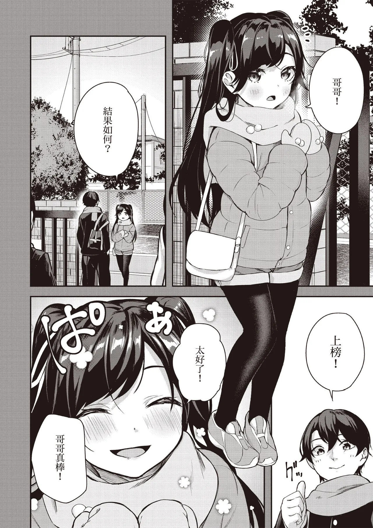 Kamigakushi no Rakuen 1 | 神隱的樂園1 page 50 - sole female hentai manga - read online free