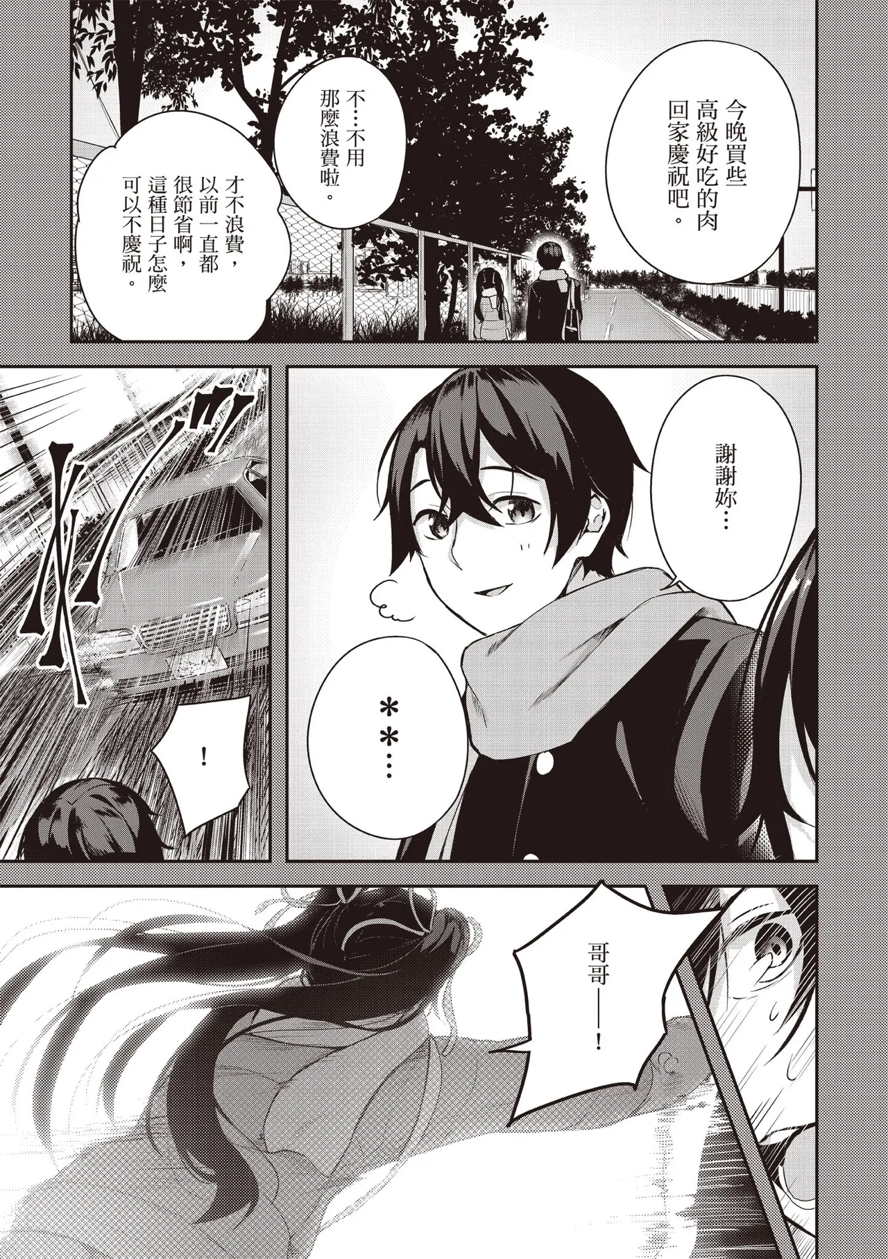 Kamigakushi no Rakuen 1 | 神隱的樂園1 page 51 - sole female hentai manga - read online free