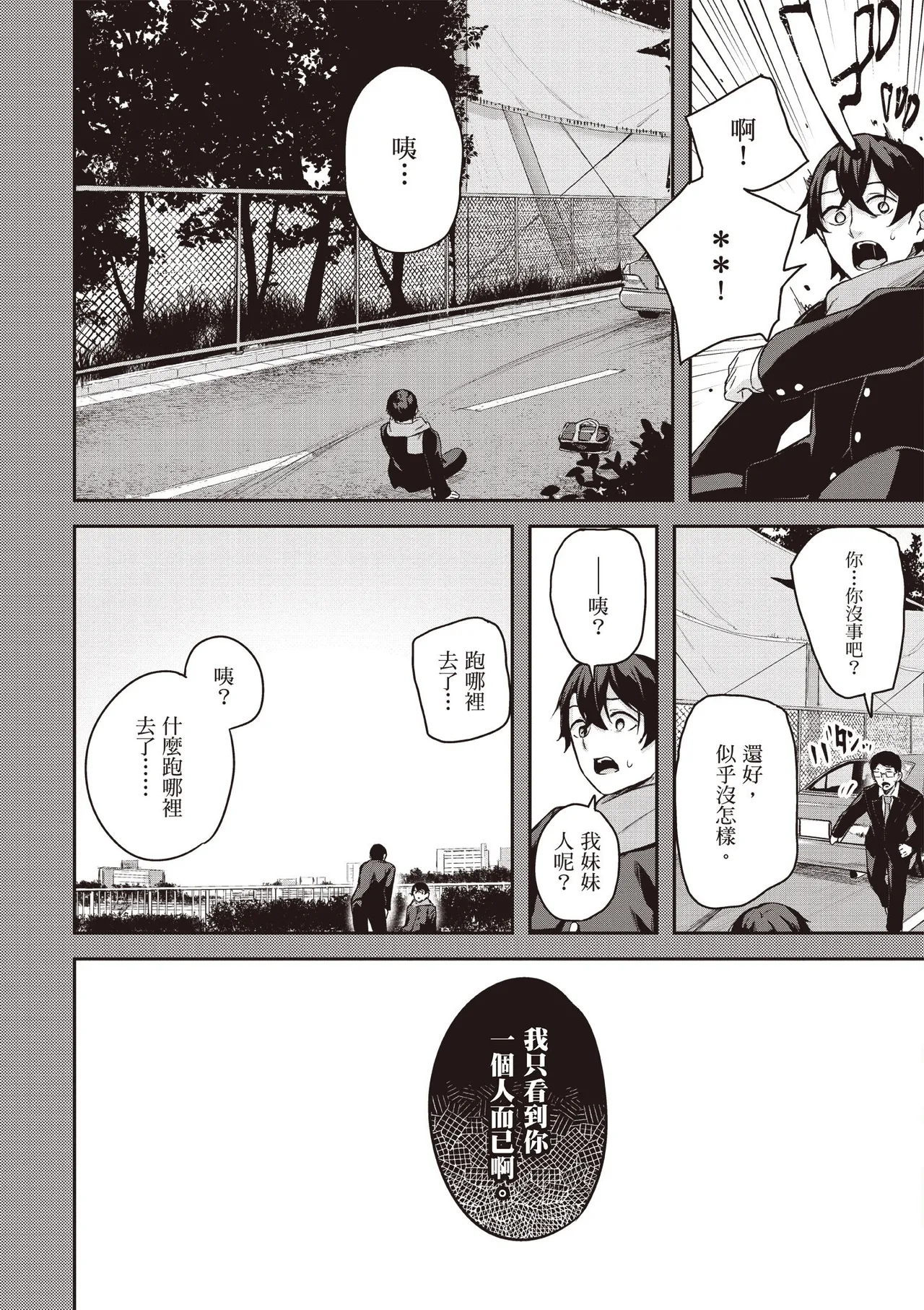 Kamigakushi no Rakuen 1 | 神隱的樂園1 page 52 - sole female hentai manga - read online free