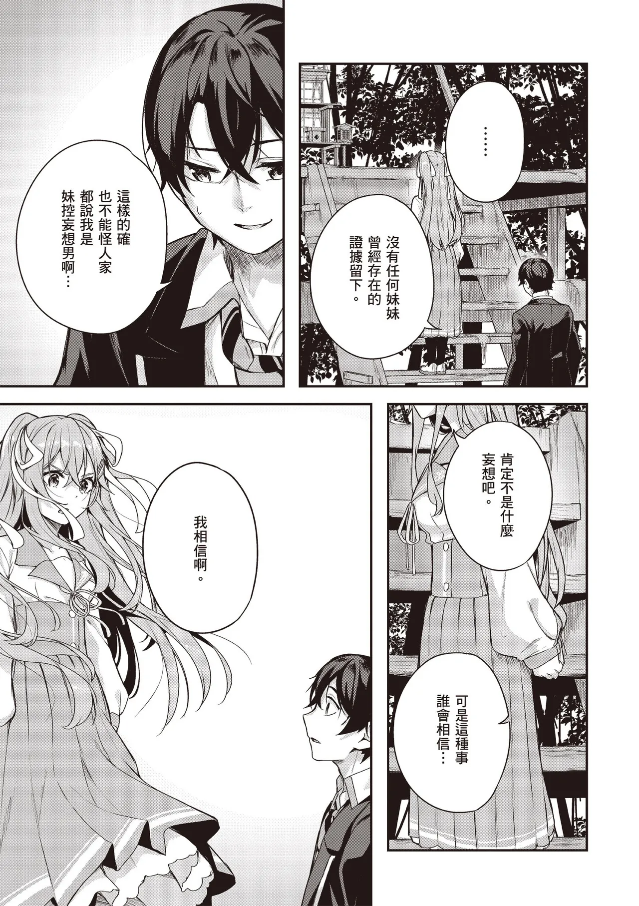 Kamigakushi no Rakuen 1 | 神隱的樂園1 page 53 - sole female hentai manga - read online free