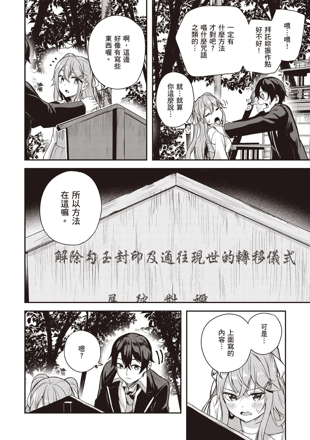 Kamigakushi no Rakuen 1 | 神隱的樂園1 page 58 - sole female hentai manga - read online free