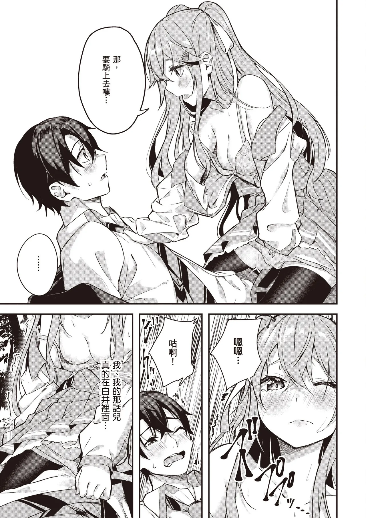 Kamigakushi no Rakuen 1 | 神隱的樂園1 page 63 - sole female hentai manga - read online free