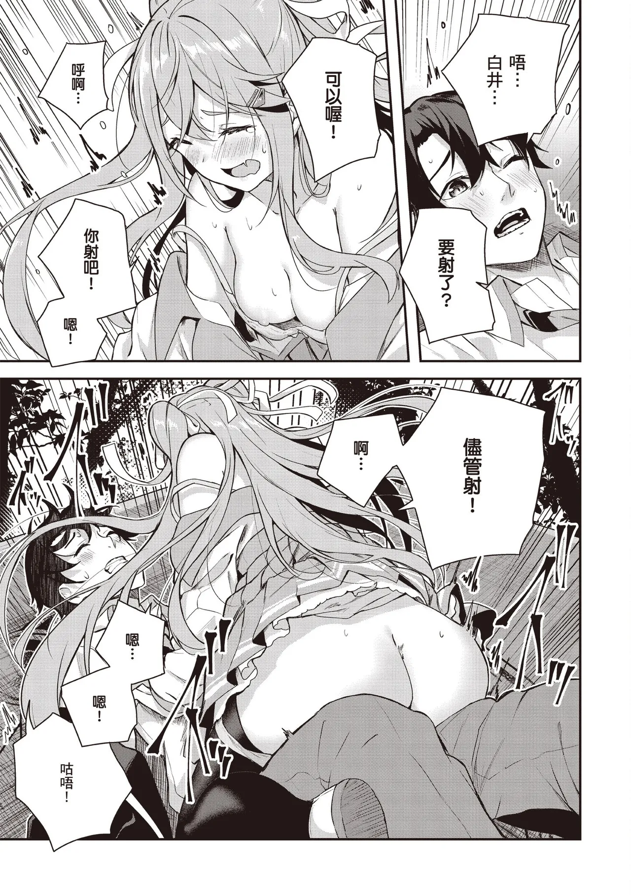 Kamigakushi no Rakuen 1 | 神隱的樂園1 page 65 - sole female hentai manga - read online free