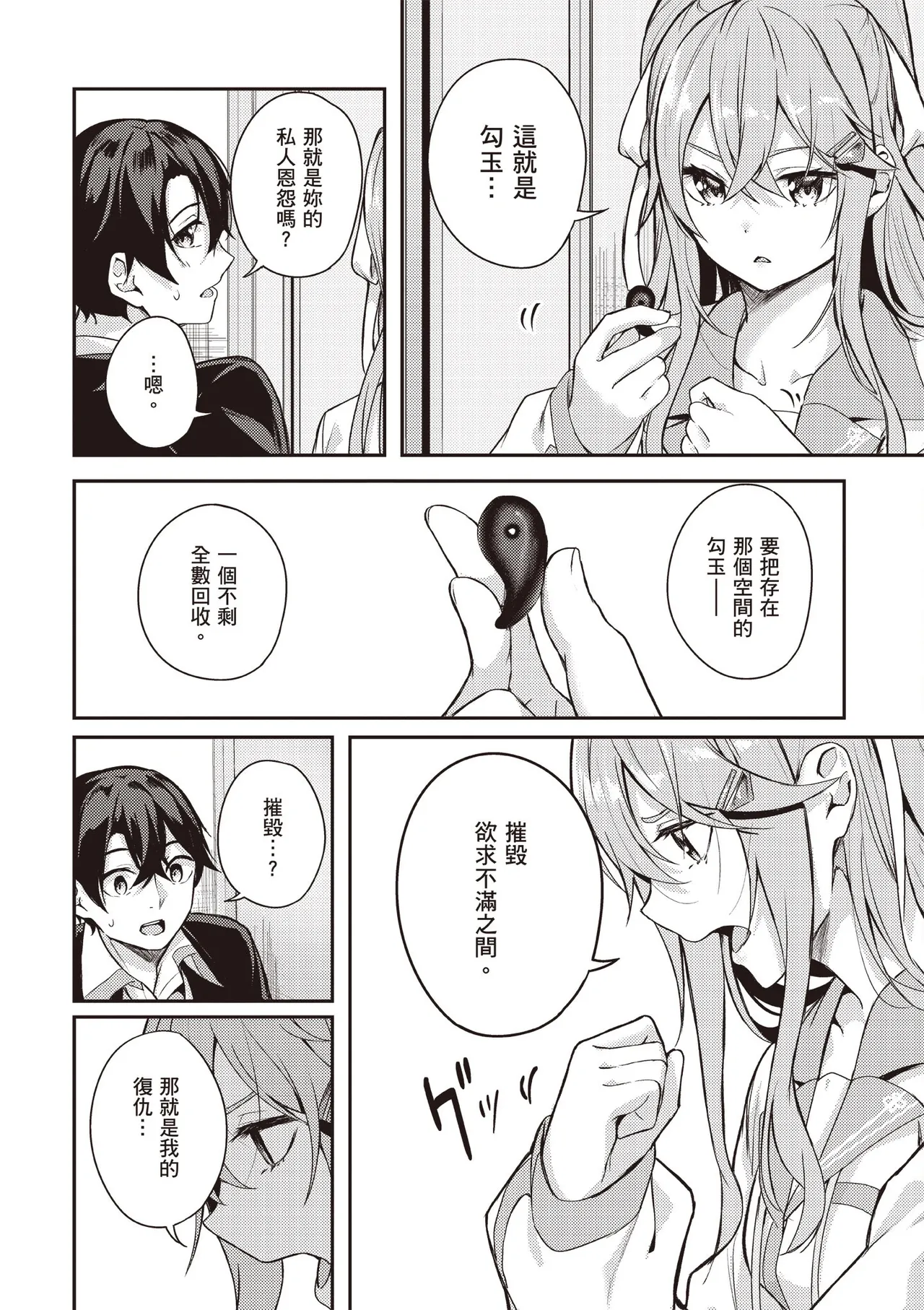 Kamigakushi no Rakuen 1 | 神隱的樂園1 page 68 - sole female hentai manga - read online free