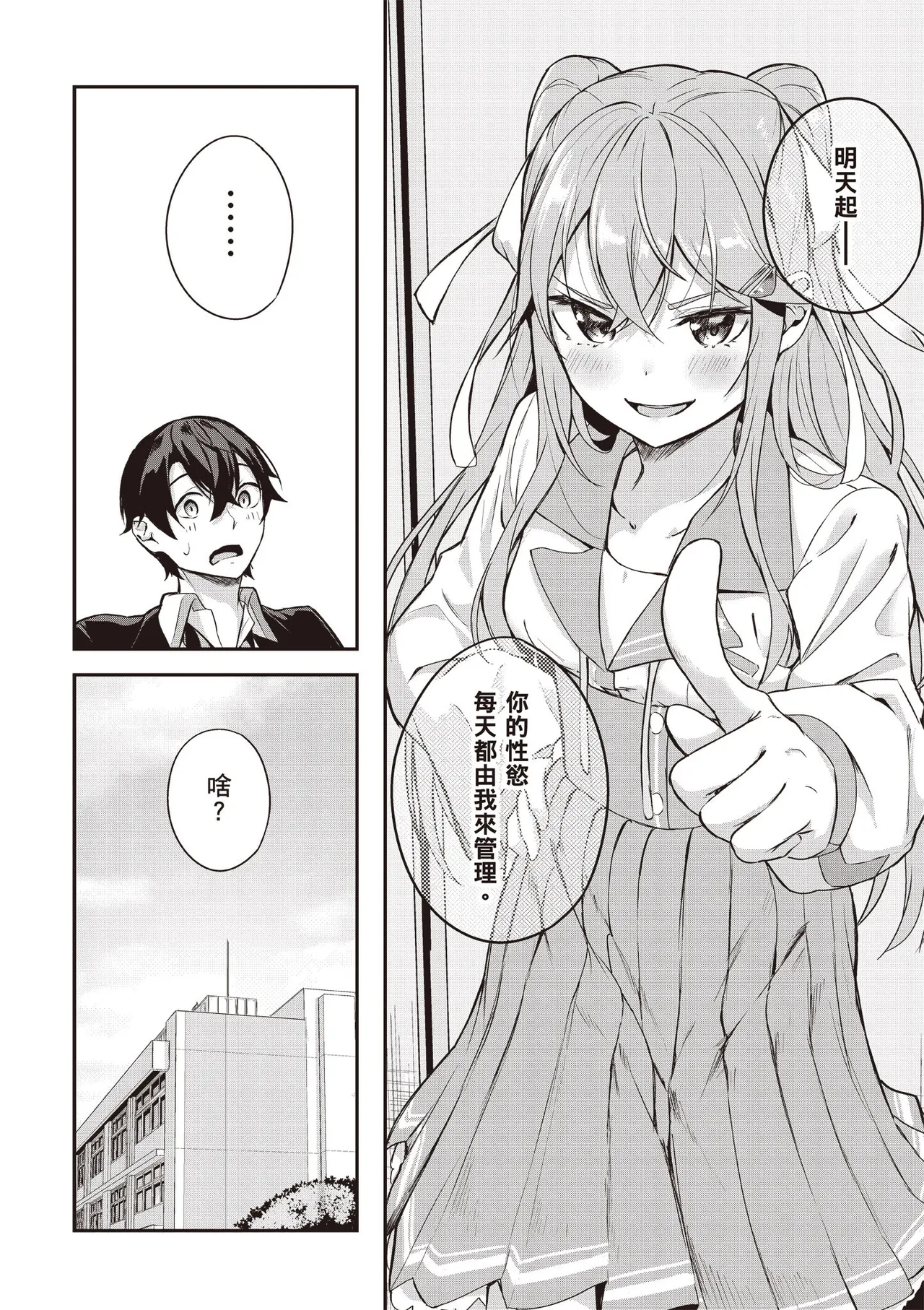 Kamigakushi no Rakuen 1 | 神隱的樂園1 page 72 - sole female hentai manga - read online free