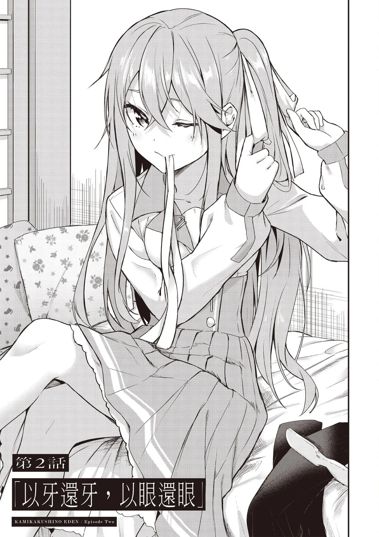 Kamigakushi no Rakuen 1 | 神隱的樂園1 page 75 - sole female hentai manga - read online free