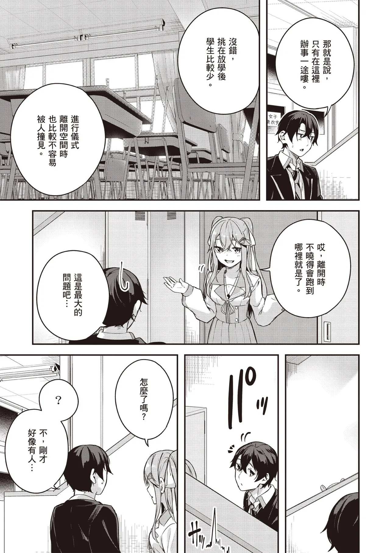 Kamigakushi no Rakuen 1 | 神隱的樂園1 page 81 - sole female hentai manga - read online free
