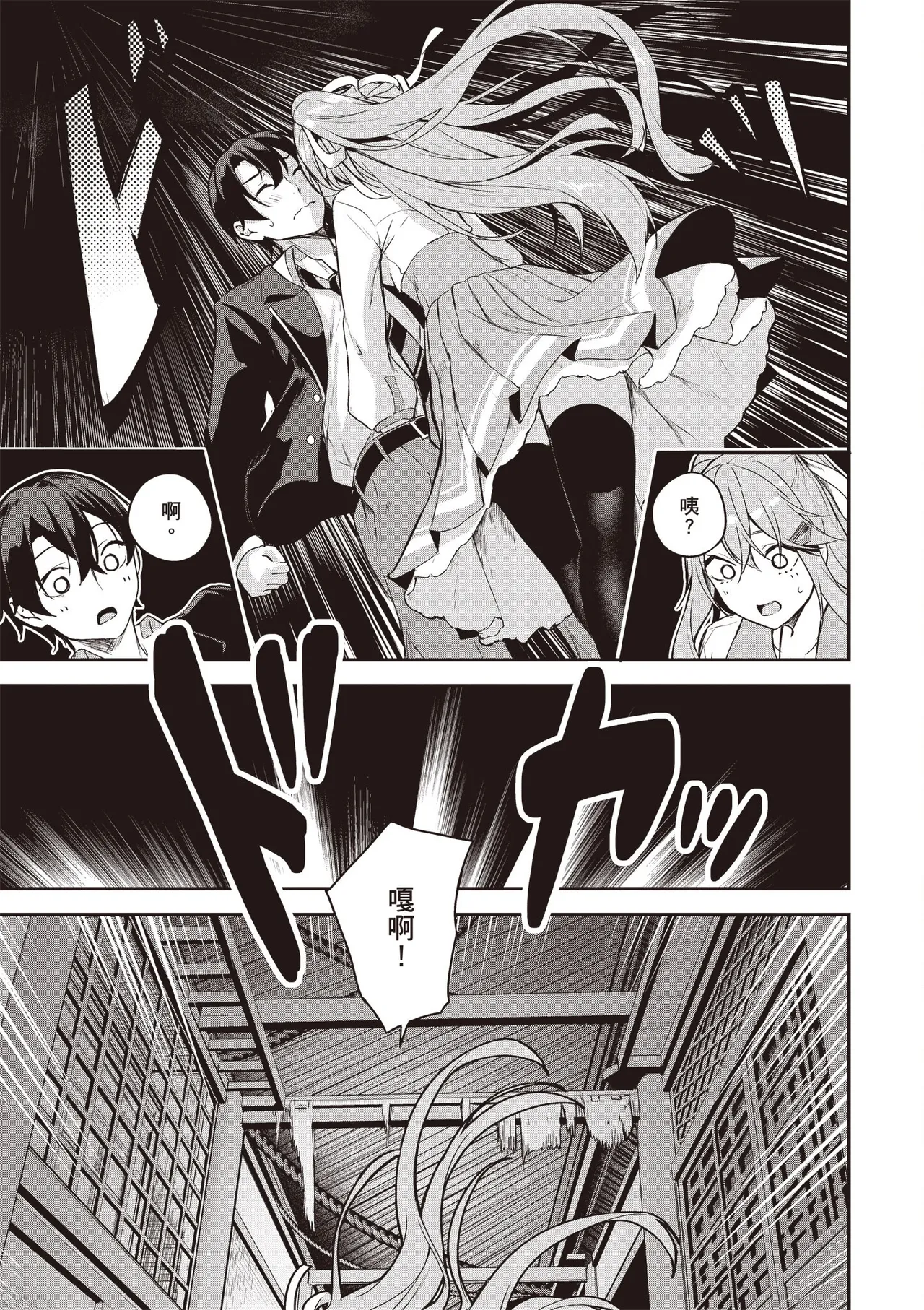 Kamigakushi no Rakuen 1 | 神隱的樂園1 page 87 - sole female hentai manga - read online free