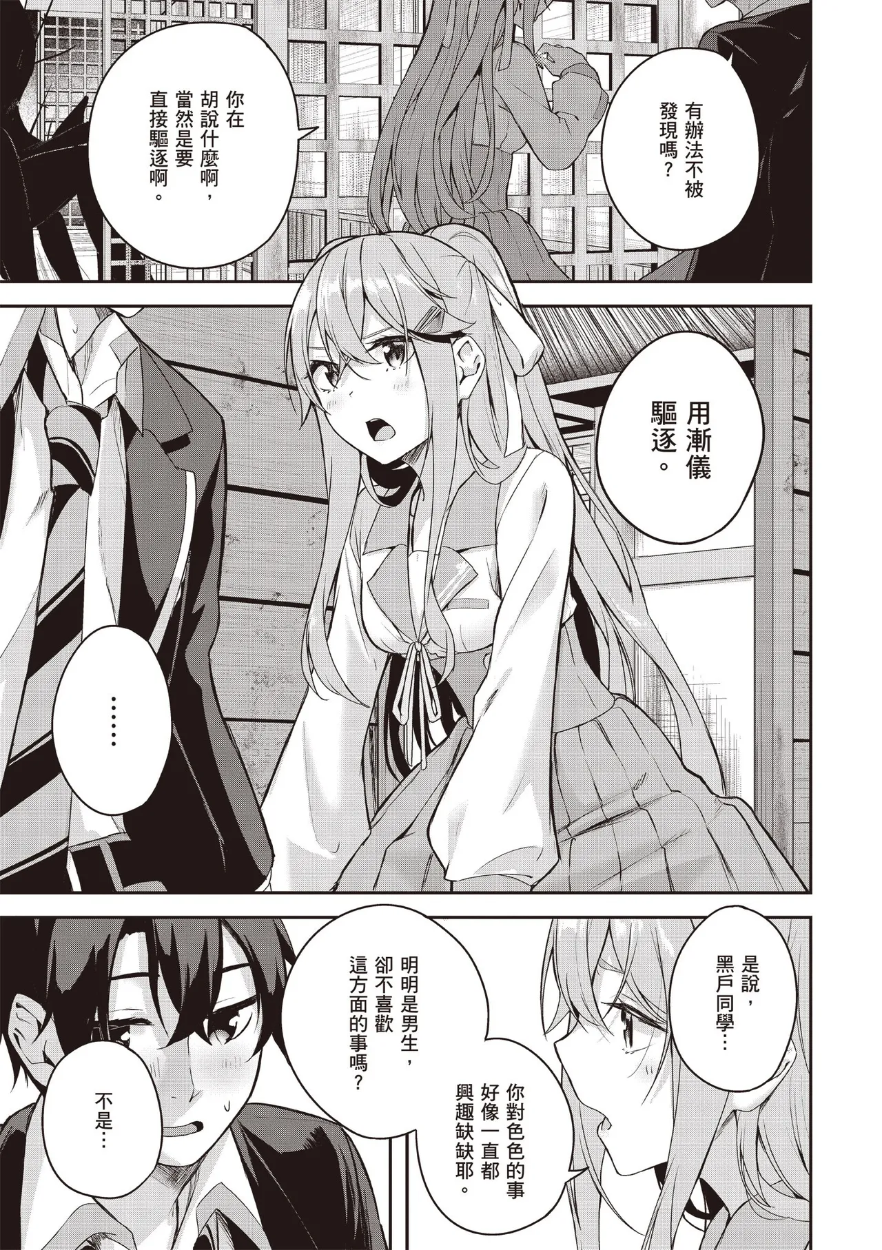 Kamigakushi no Rakuen 1 | 神隱的樂園1 page 93 - sole female hentai manga - read online free