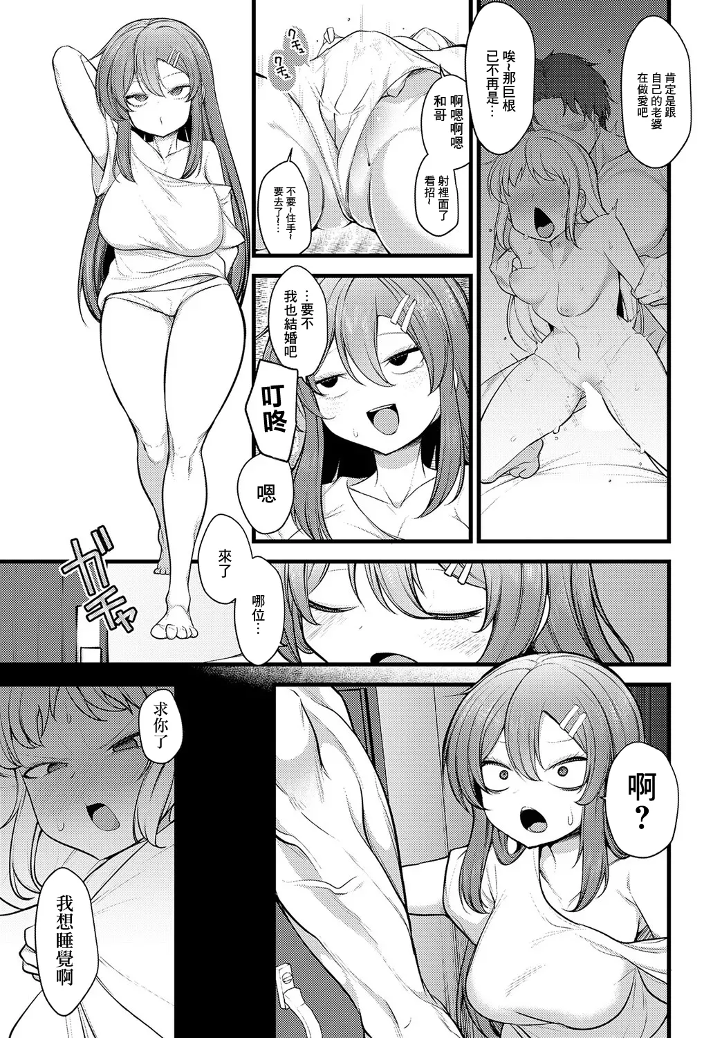 Onee-chan dakara Shikatanai - Page 9