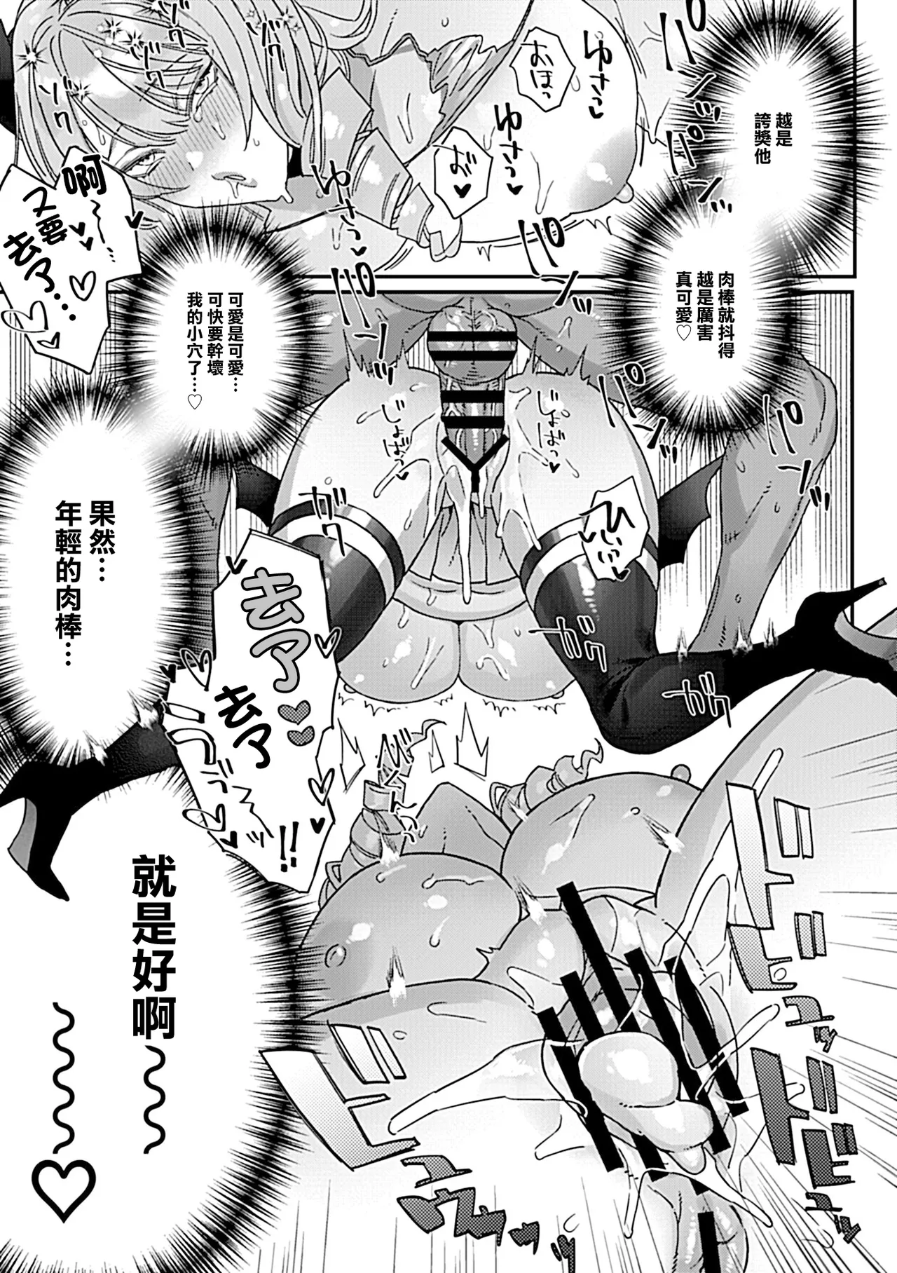 Moteamashi Succubus Okusan Ch. 1 | 娶回來不用的魅魔人妻 第1話 - Page 20