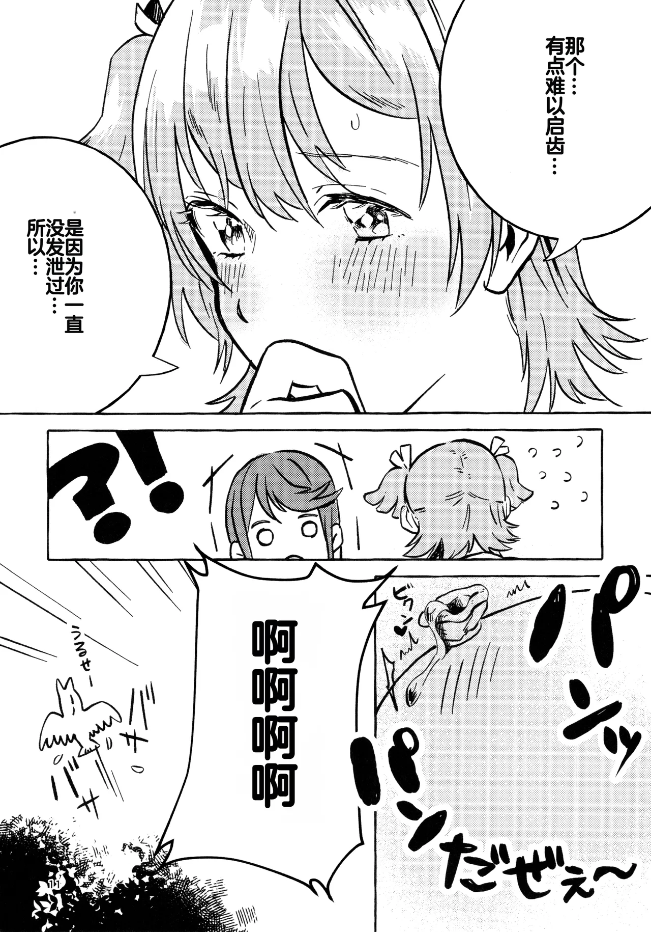 Gaman Shinakute Iinda yo page 10 featuring junna hoshimi shoujo kageki revue starlight parody - sole female rough translation hentai manga - read online free