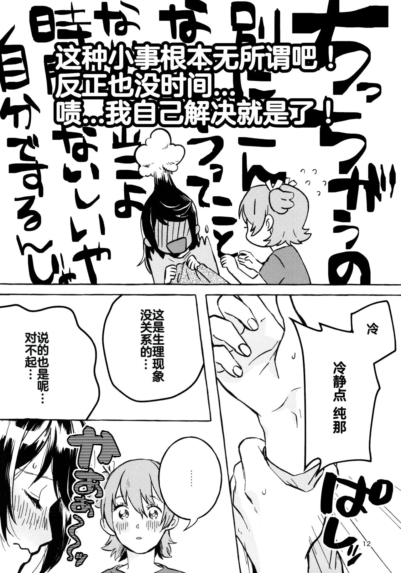 Gaman Shinakute Iinda yo page 11 featuring junna hoshimi shoujo kageki revue starlight parody - sole female rough translation hentai manga - read online free