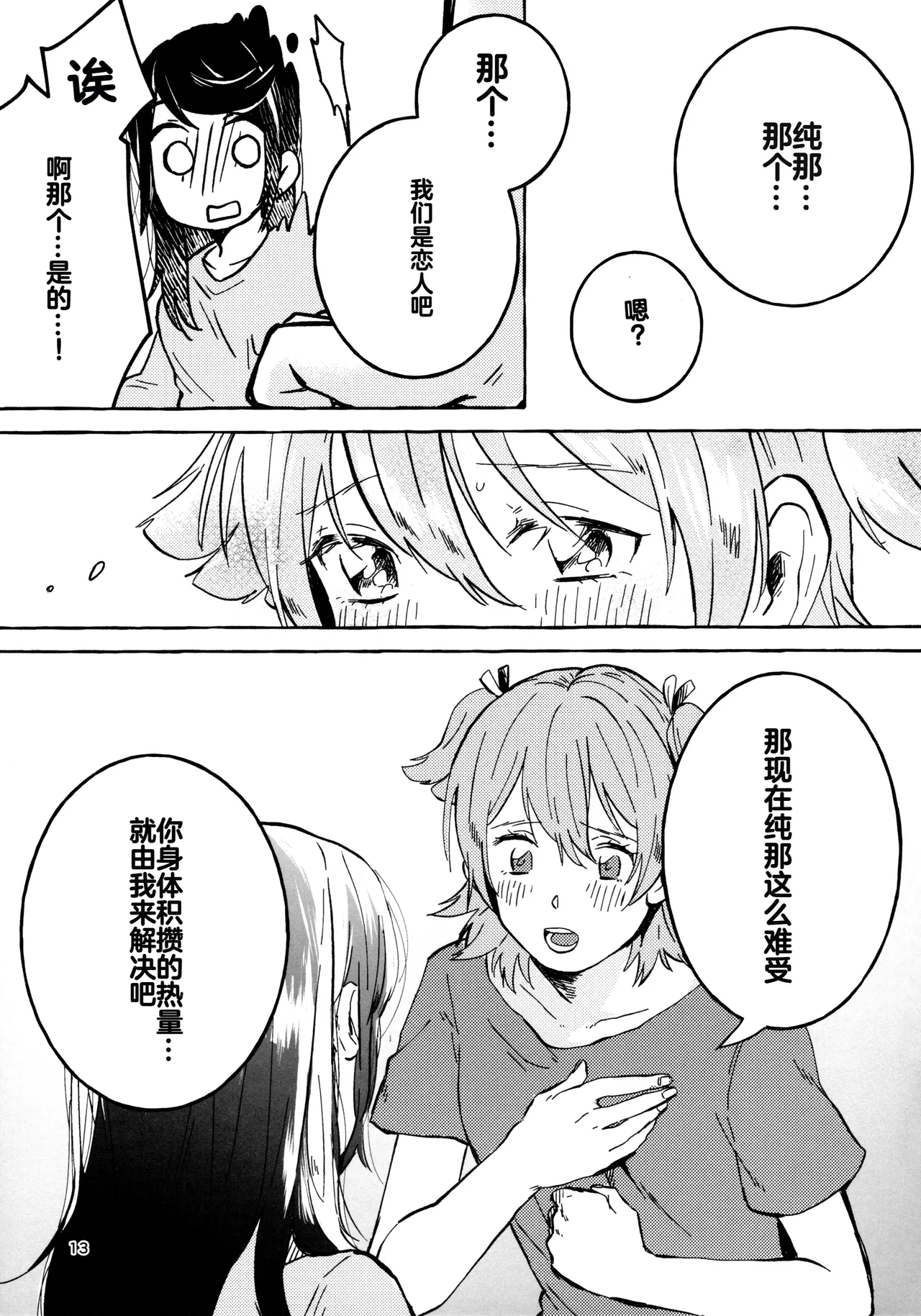 Gaman Shinakute Iinda yo page 12 featuring junna hoshimi shoujo kageki revue starlight parody - sole female rough translation hentai manga - read online free