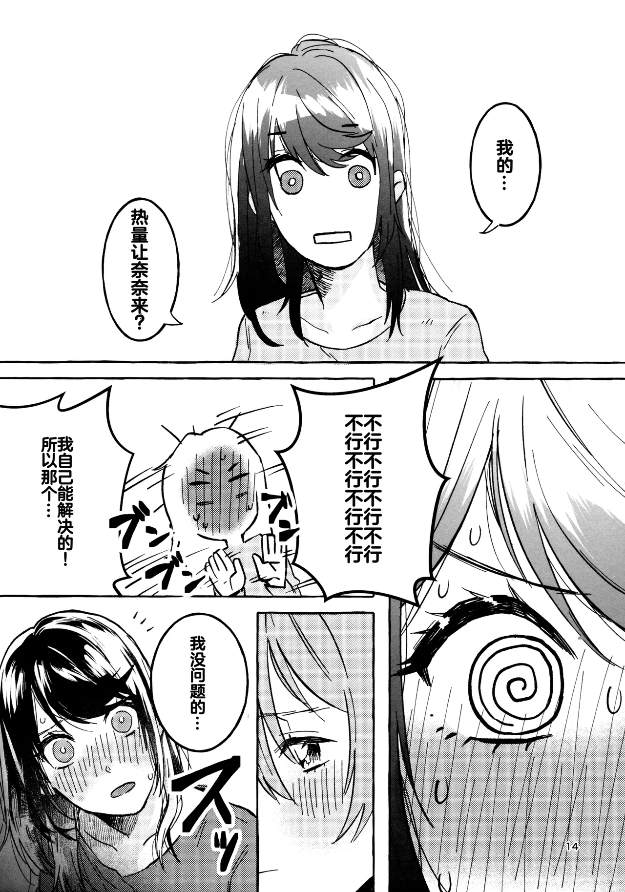 Gaman Shinakute Iinda yo page 13 featuring junna hoshimi shoujo kageki revue starlight parody - sole female rough translation hentai manga - read online free