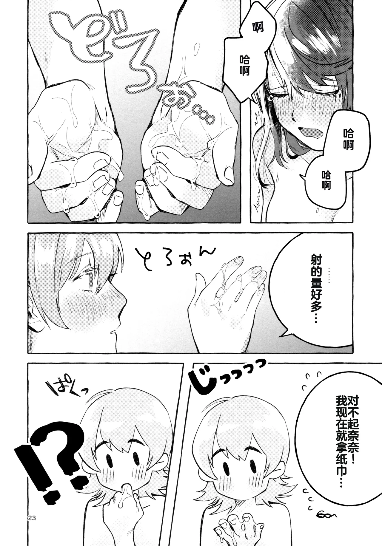 Gaman Shinakute Iinda yo page 22 featuring junna hoshimi shoujo kageki revue starlight parody - sole female rough translation hentai manga - read online free