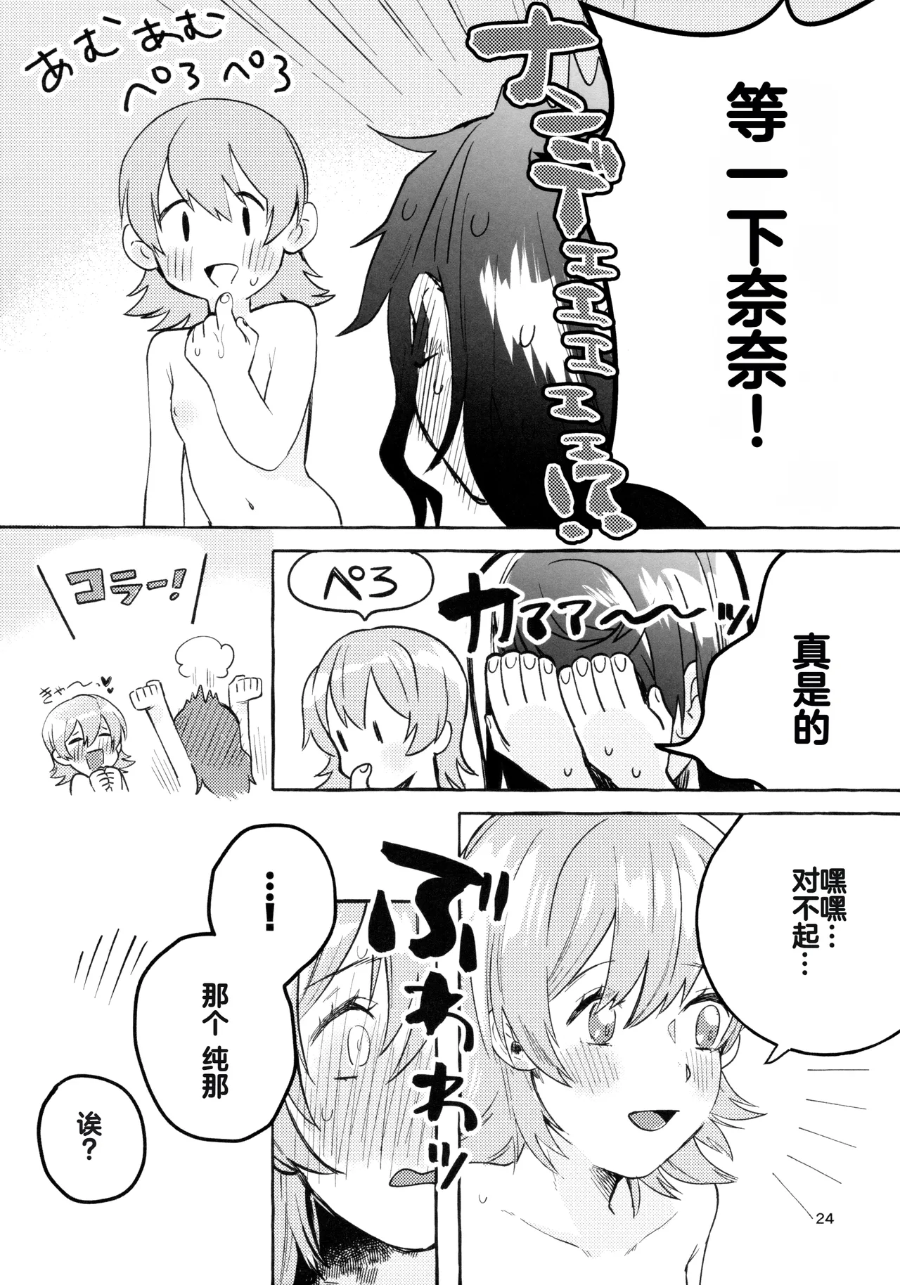 Gaman Shinakute Iinda yo page 23 featuring junna hoshimi shoujo kageki revue starlight parody - sole female rough translation hentai manga - read online free