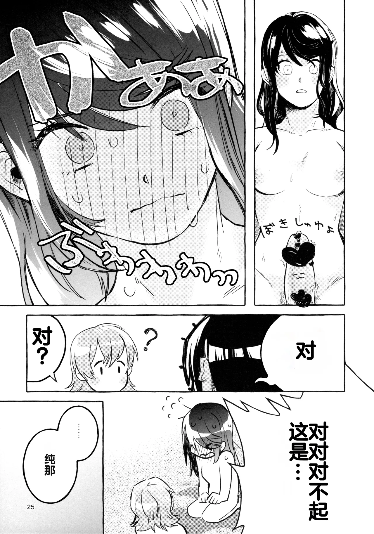 Gaman Shinakute Iinda yo page 24 featuring junna hoshimi shoujo kageki revue starlight parody - sole female rough translation hentai manga - read online free