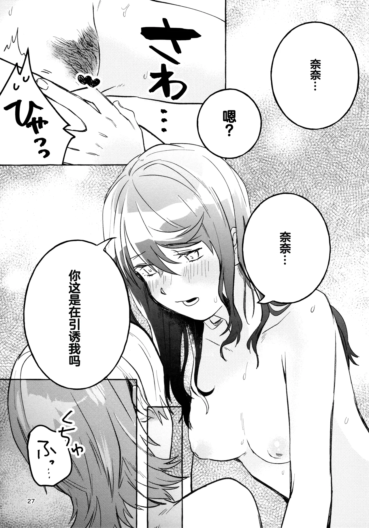 Gaman Shinakute Iinda yo page 26 featuring junna hoshimi shoujo kageki revue starlight parody - sole female rough translation hentai manga - read online free