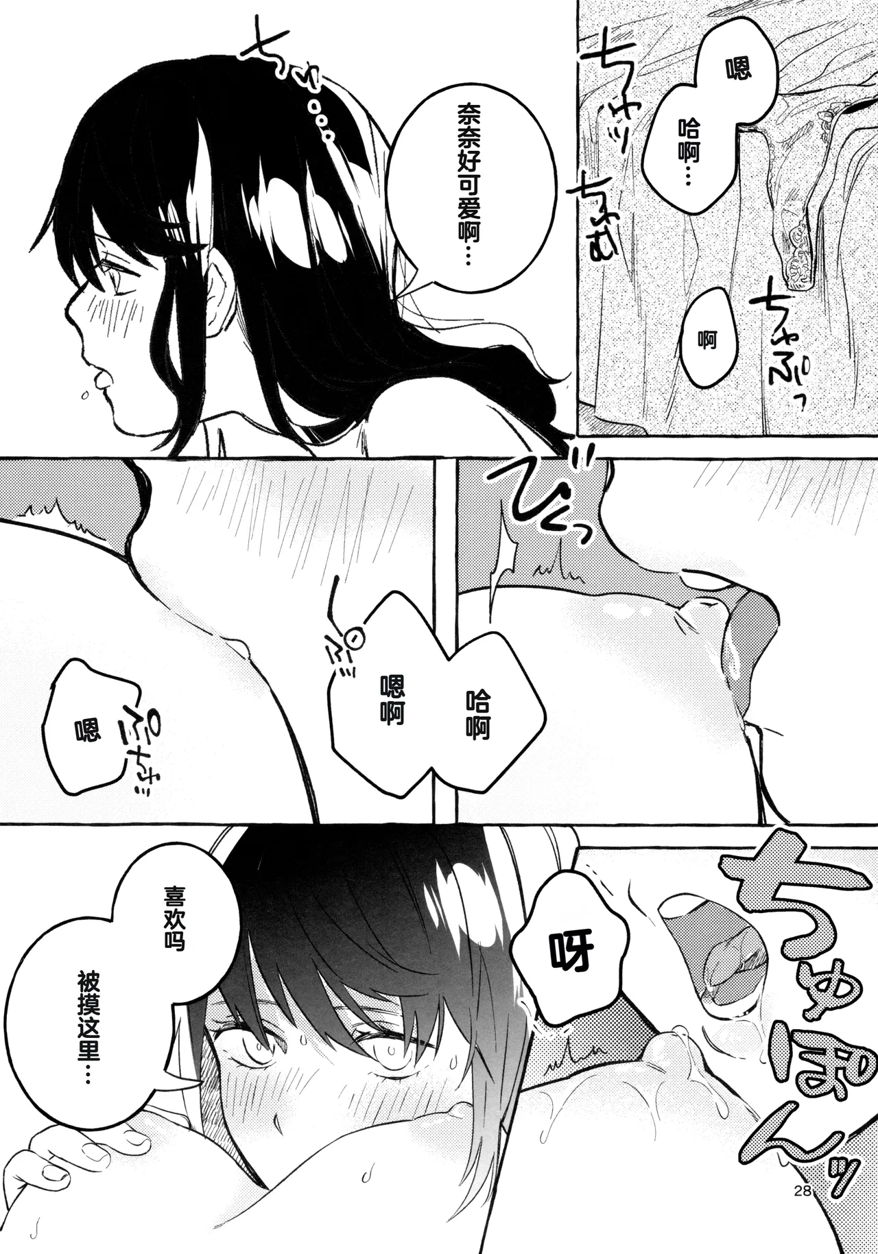 Gaman Shinakute Iinda yo page 27 featuring junna hoshimi shoujo kageki revue starlight parody - sole female rough translation hentai manga - read online free