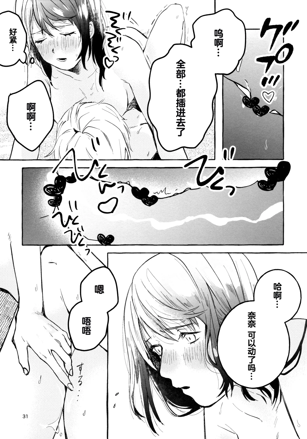 Gaman Shinakute Iinda yo page 30 featuring nana daiba shoujo kageki revue starlight parody - futanari sole female hentai manga - read online free