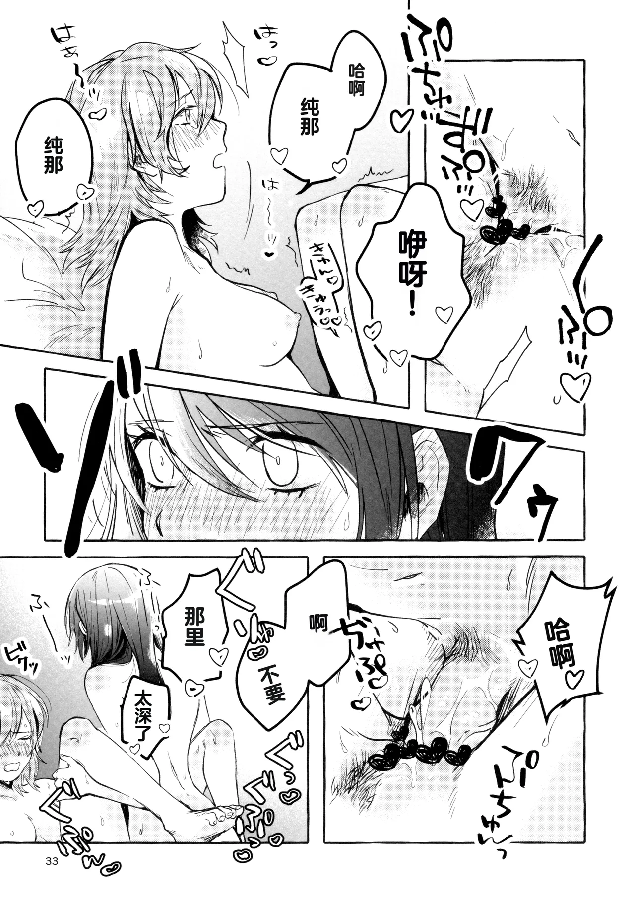 Gaman Shinakute Iinda yo page 32 featuring junna hoshimi shoujo kageki revue starlight parody - sole female rough translation hentai manga - read online free