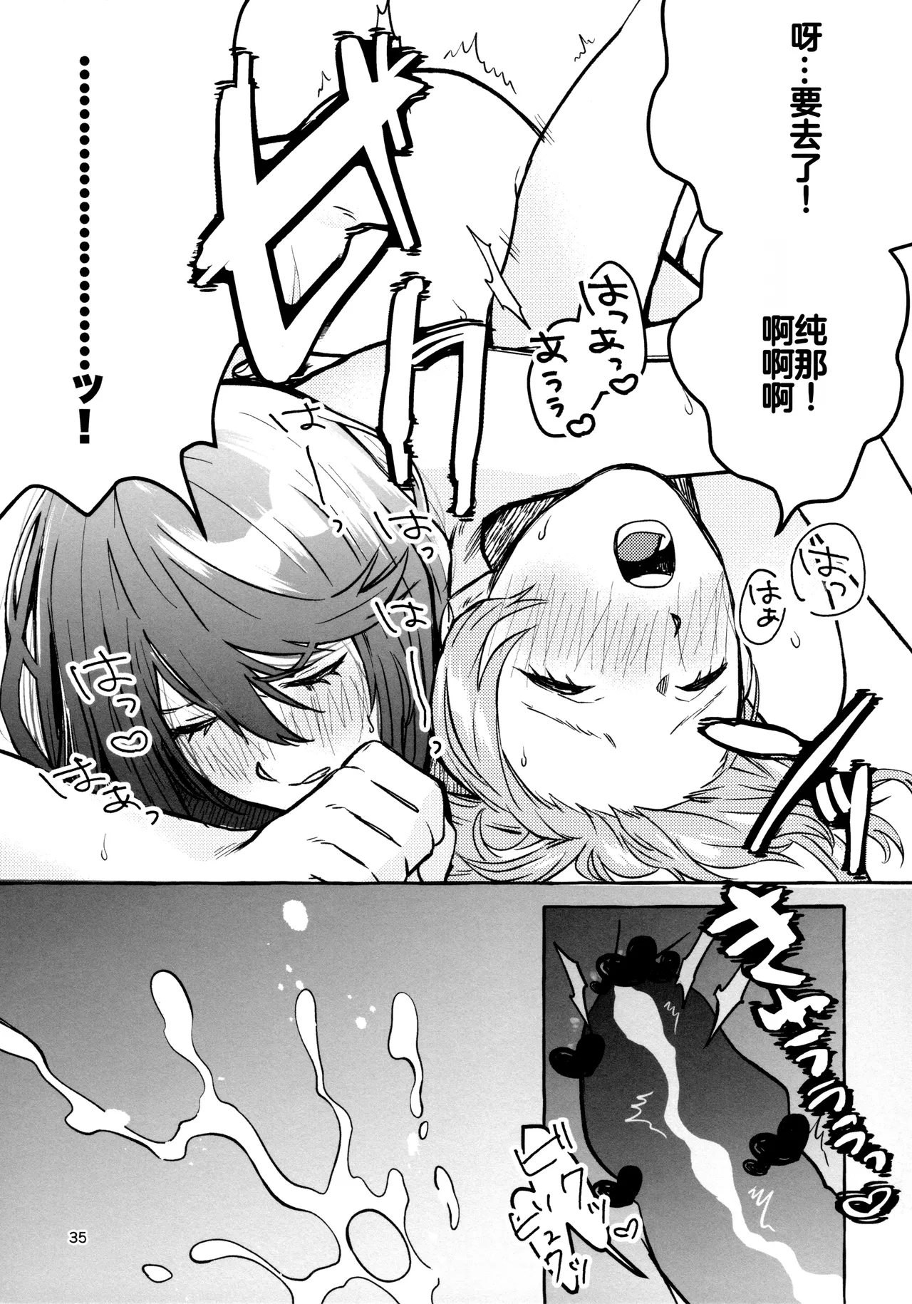 Gaman Shinakute Iinda yo page 34 featuring junna hoshimi shoujo kageki revue starlight parody - sole female rough translation hentai manga - read online free