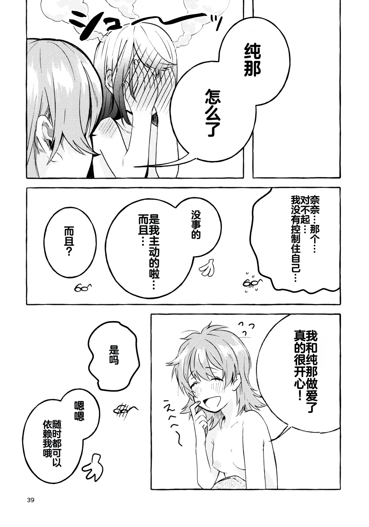 Gaman Shinakute Iinda yo - Page 38