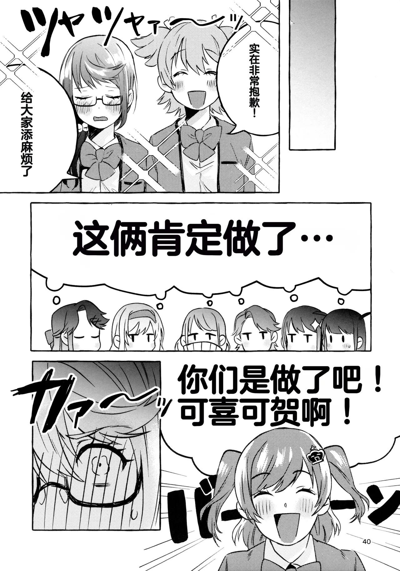 Gaman Shinakute Iinda yo page 39 featuring junna hoshimi shoujo kageki revue starlight parody - sole female rough translation hentai manga - read online free