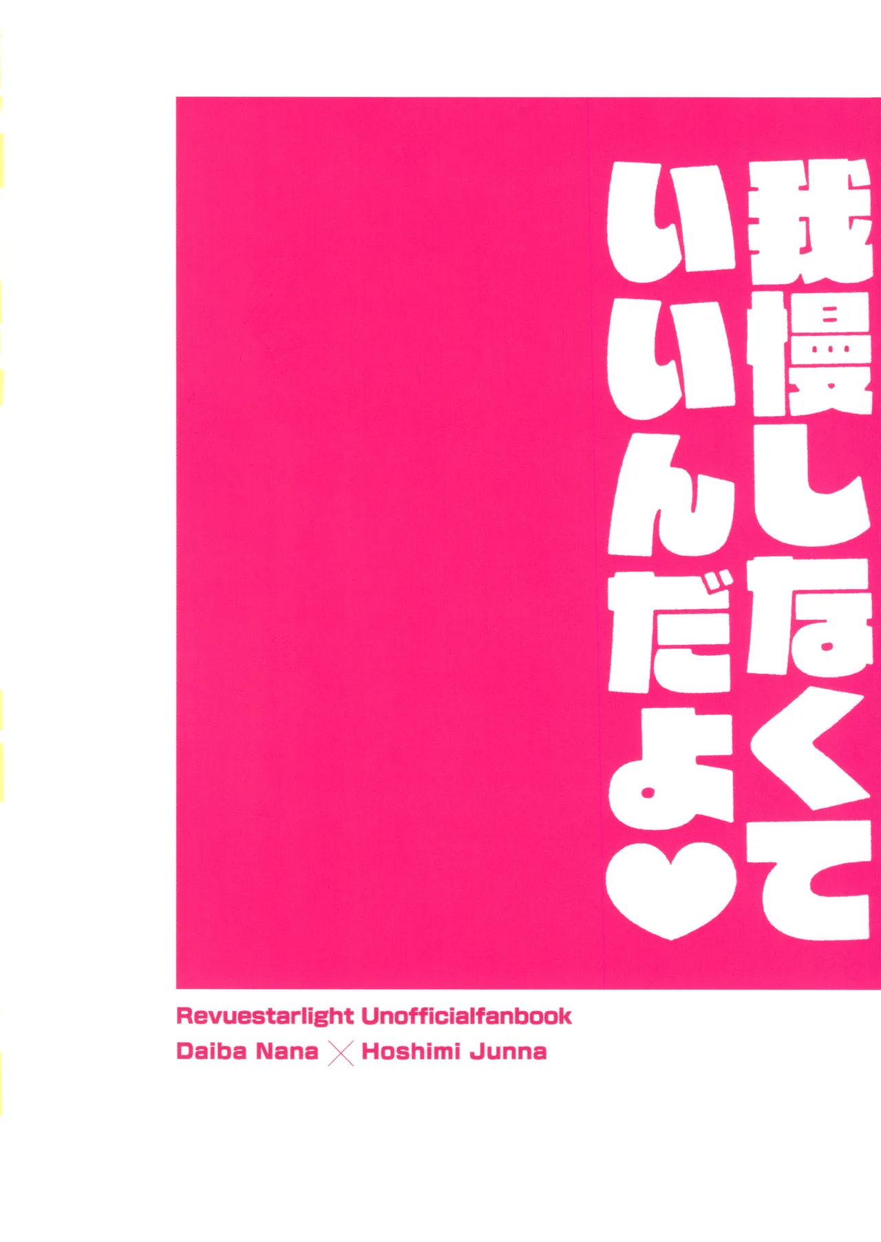 Gaman Shinakute Iinda yo page 42 featuring junna hoshimi shoujo kageki revue starlight parody - sole female rough translation hentai manga - read online free