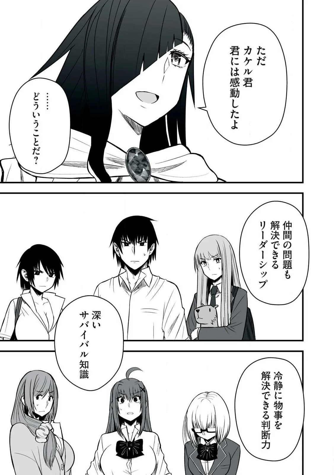 Isekai Rakuraku Survival Seizon Skill Kyosha No Ore Ga Bishojo Yon Nin to Kurasu Mujinto Seikatsu vol 05 page 119 - sole male full censorship hentai manga - read online free